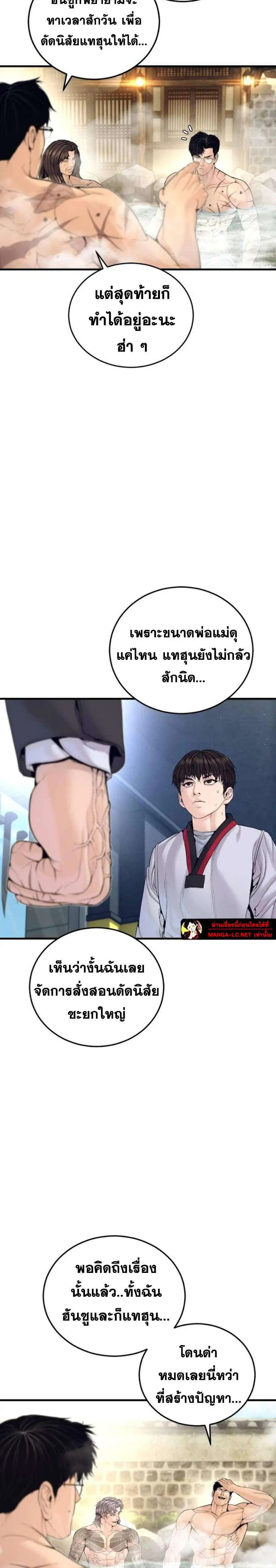 Manager Kim ตอนที่ 252 หน้า 20