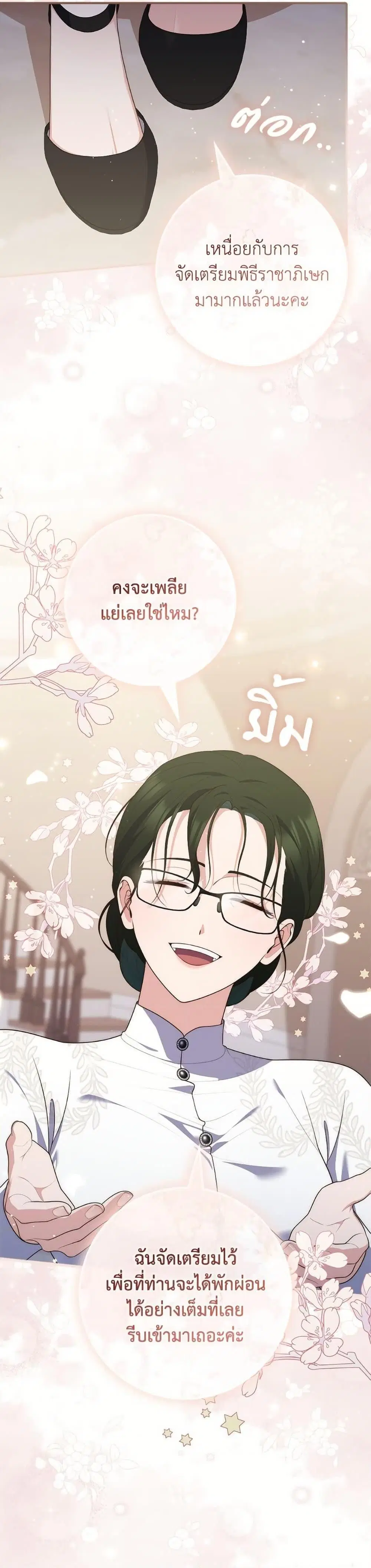 A Princess Who Reads Fortune ตอนที่ 102 หน้า 18