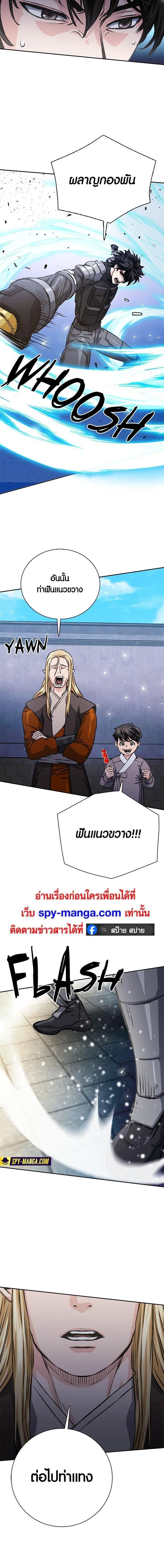 Seoul Station Druid ตอนที่ 113 หน้า 18