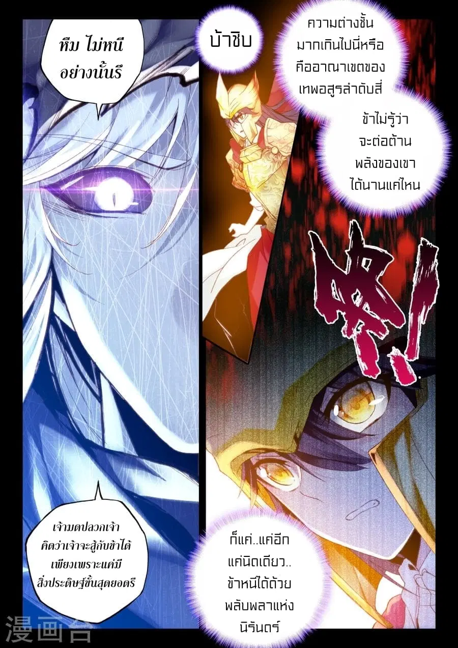Shen Yin Wang Zuo ตอนที่ 117 หน้า 7