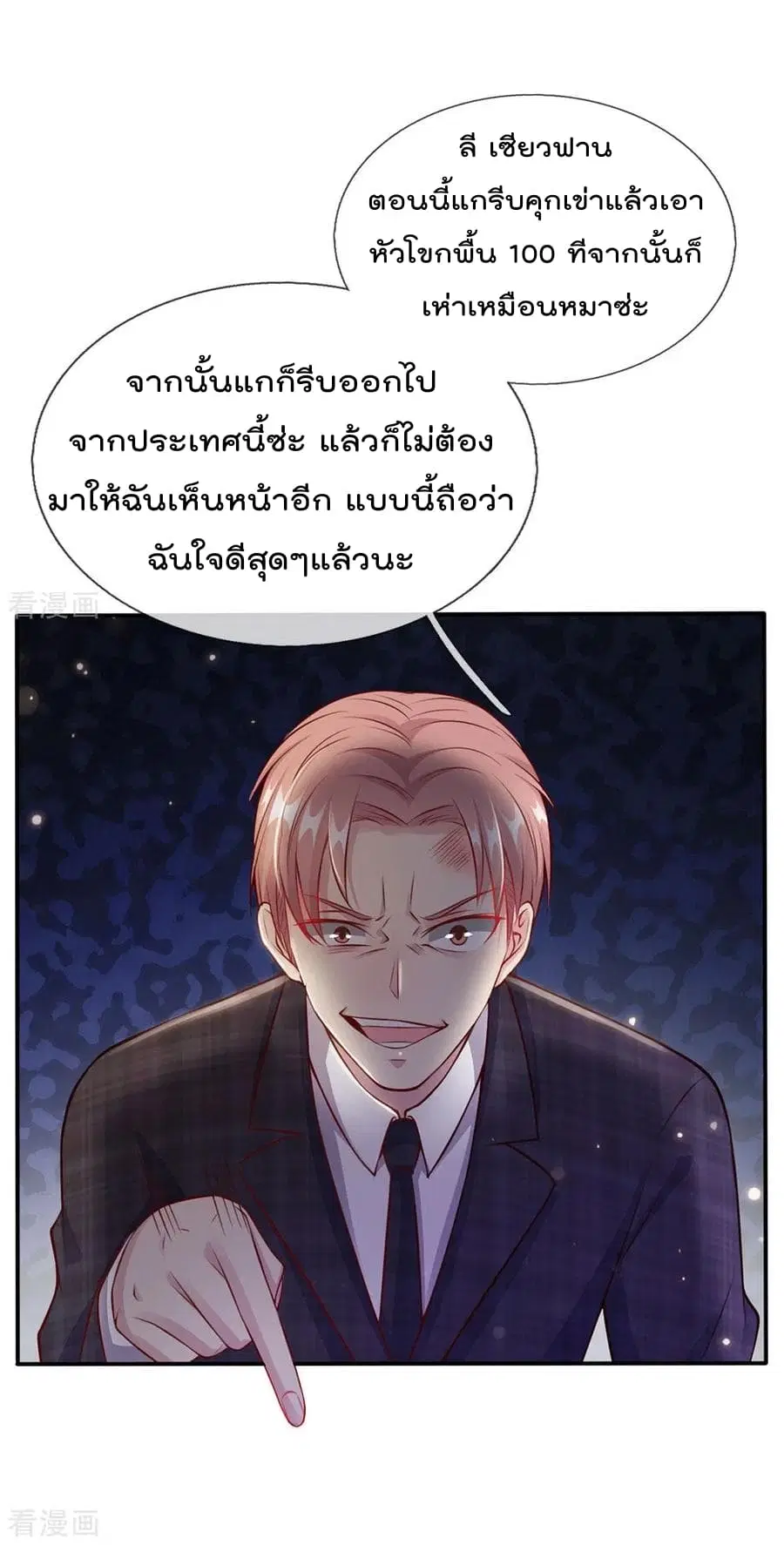 I’m the Great Immortal ตอนที่ 15 หน้า 10