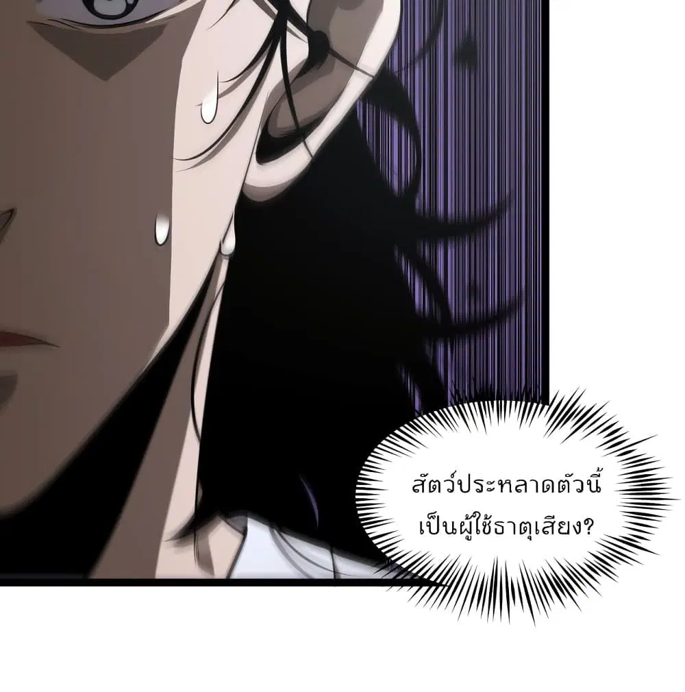 World’s Apocalypse Online ตอนที่ 38 หน้า 26