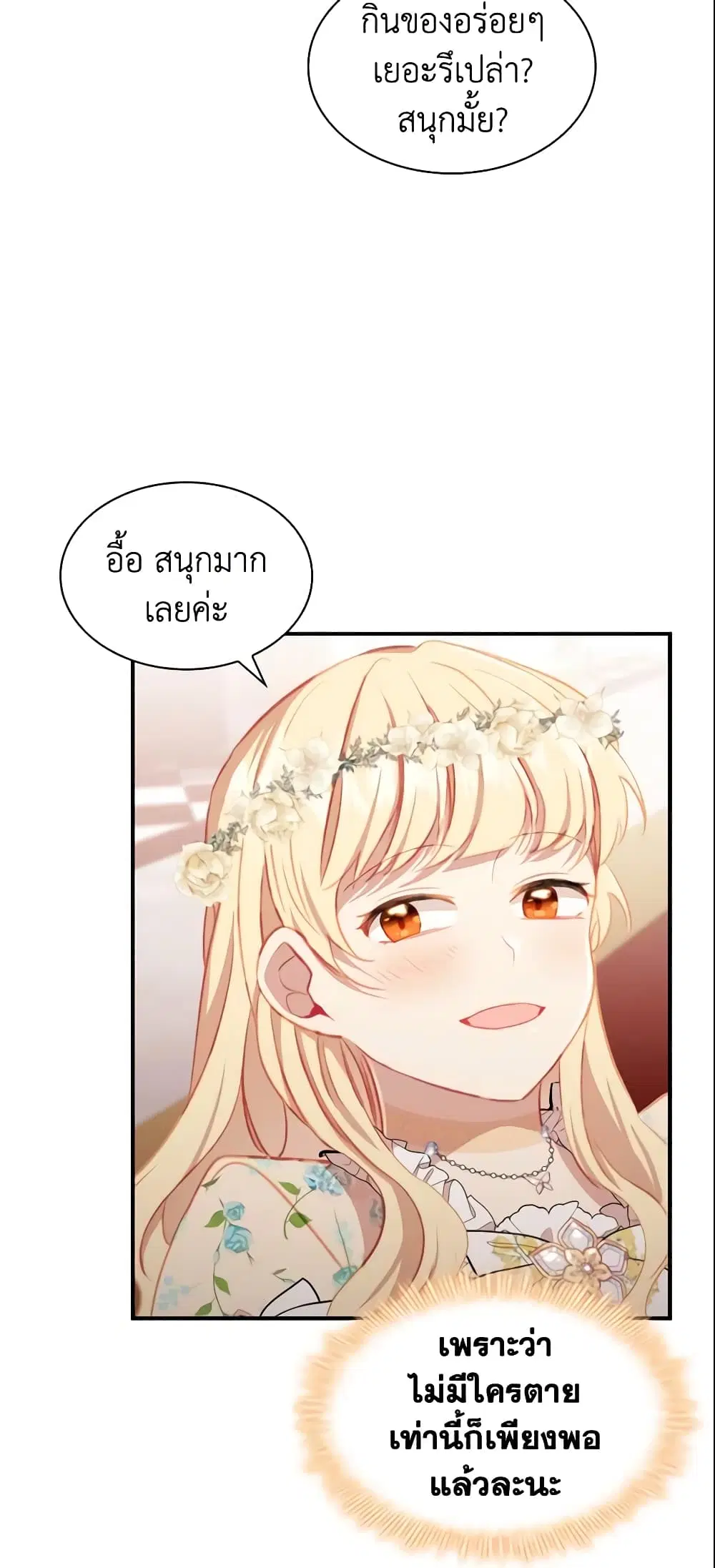 The Beloved Little Princess ตอนที่ 73 หน้า 45