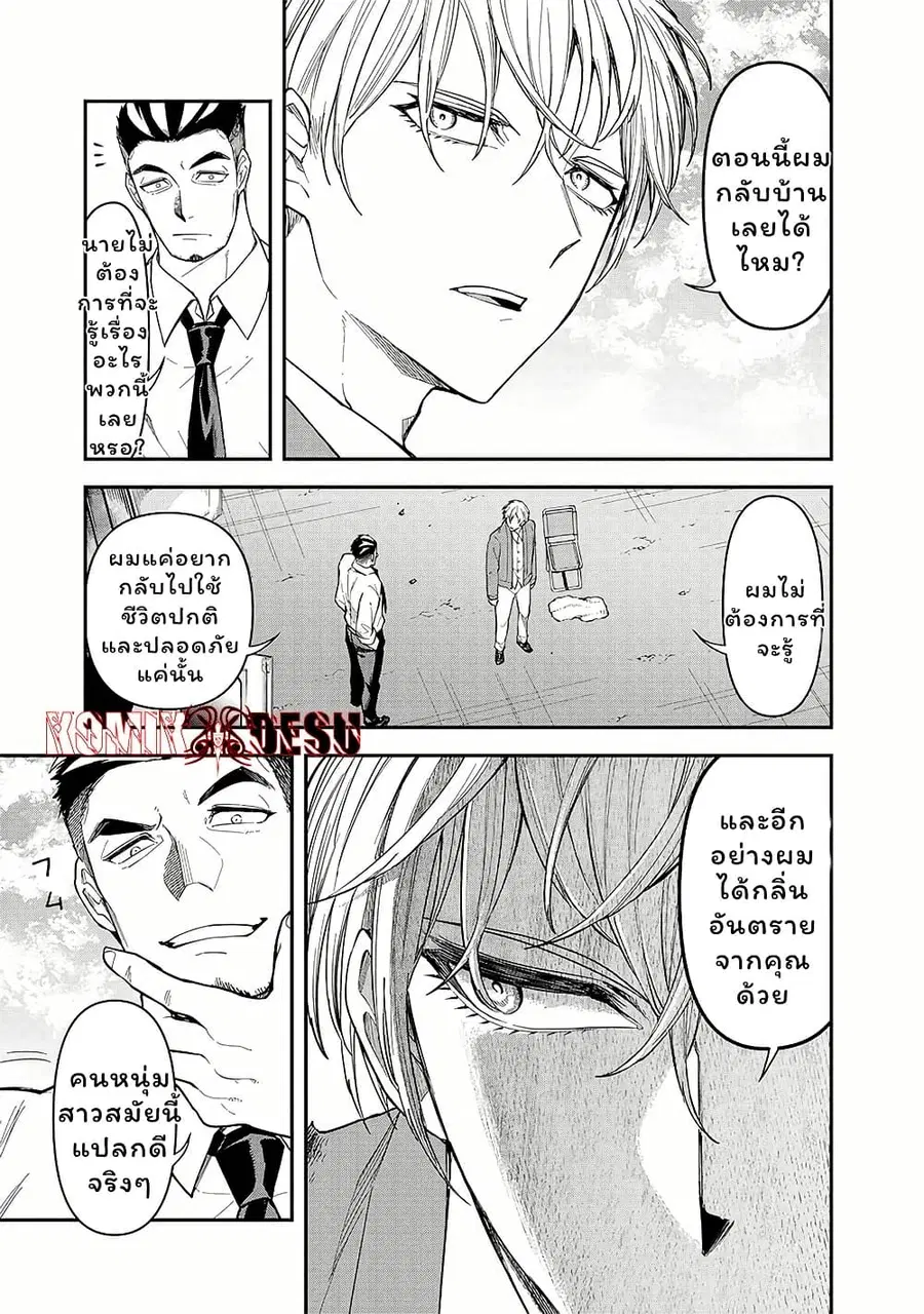 Enkan no Emotions ตอนที่ 7 หน้า 17