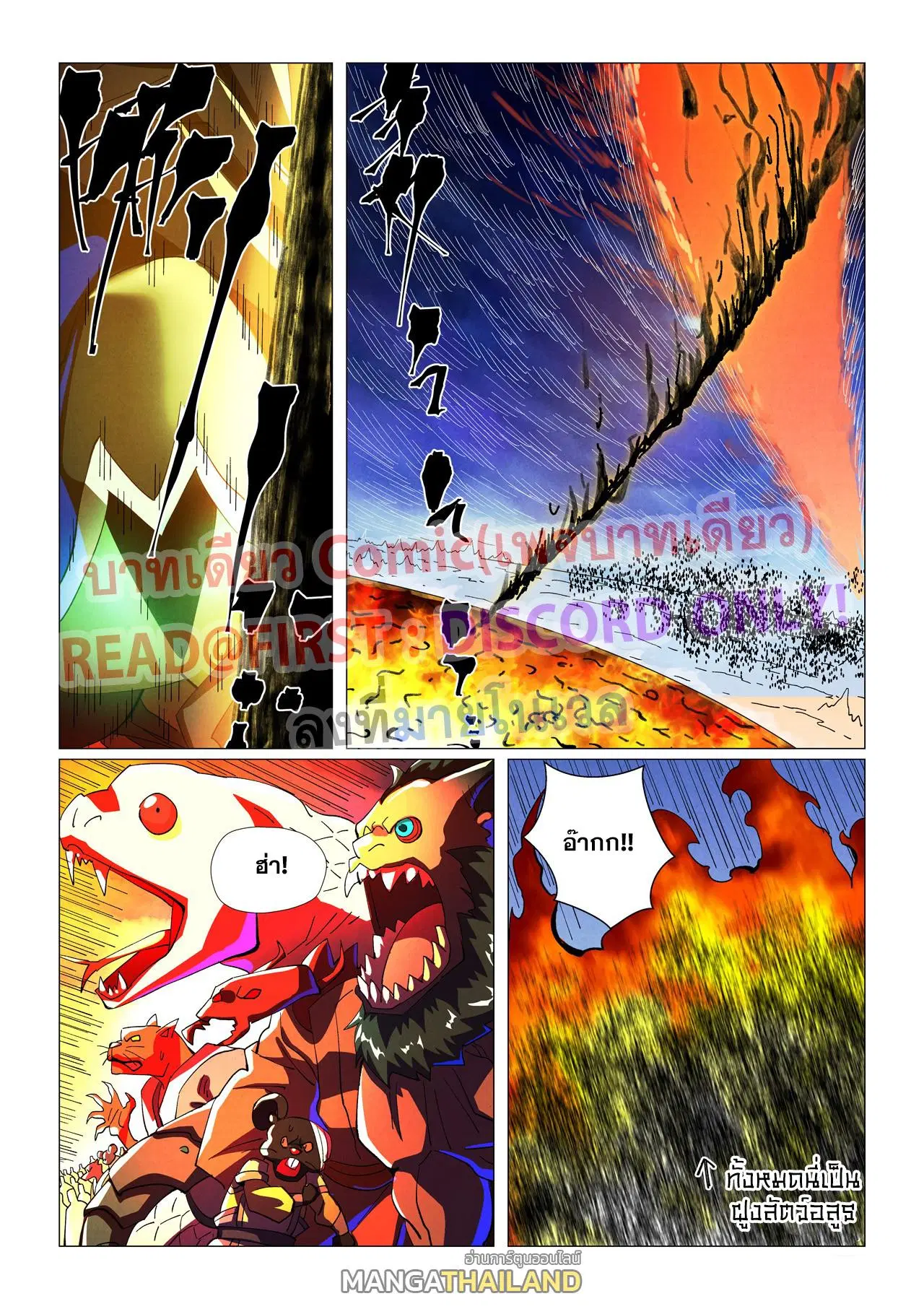 Tales of Demons and Gods ตอนที่ 465.5 หน้า 4