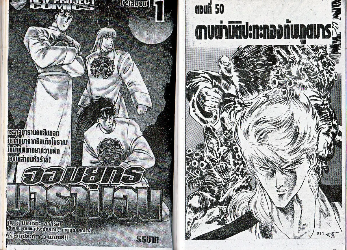 Makai Toshi Hunter ตอนที่ 50 หน้า 1