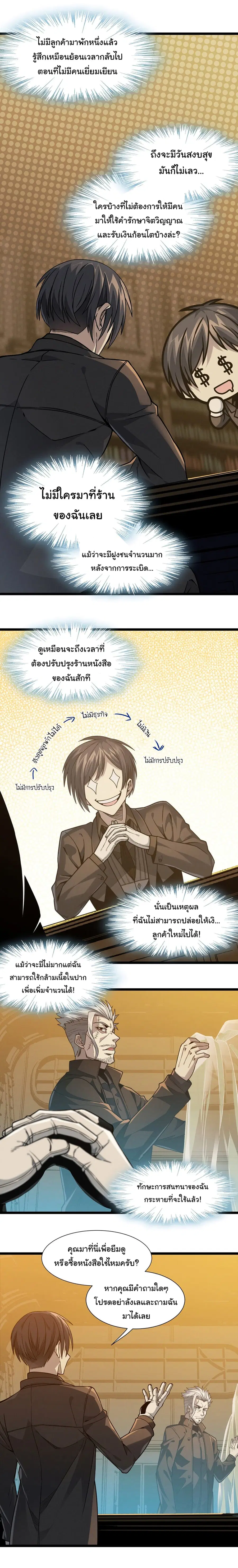 I’m Really Not the Evil God’s Lackey ตอนที่ 28 หน้า 11