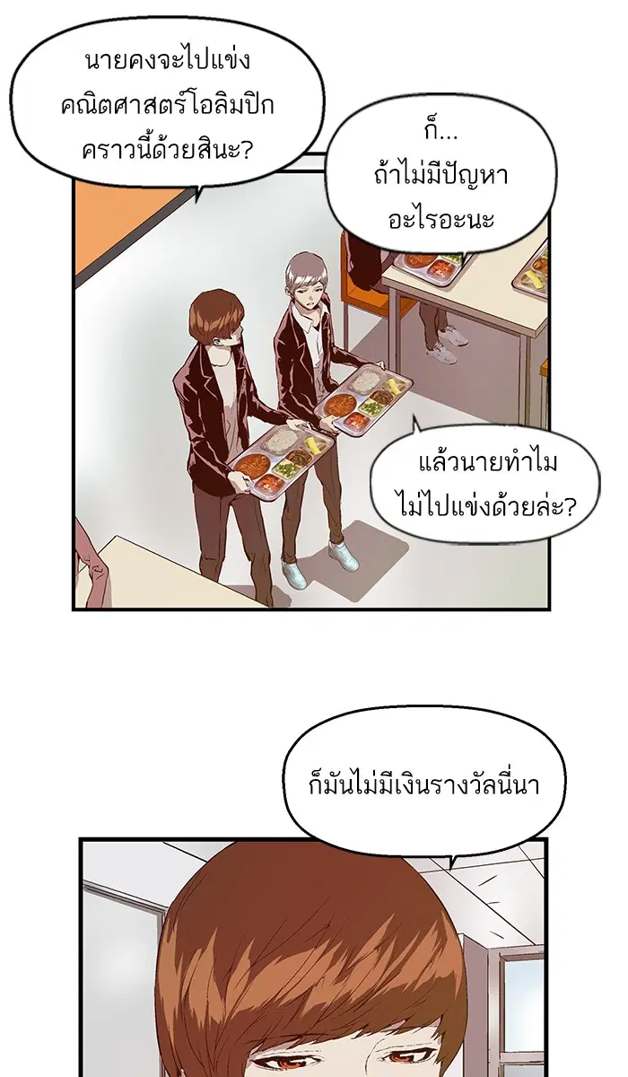 Weak Hero ตอนที่ 27 หน้า 83