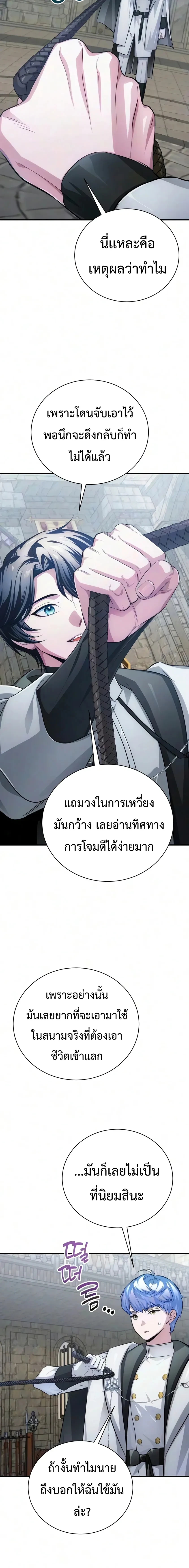 The Magic Tower’s Problem Child ตัวอันตรายแห่งหอคอยเวท ตอนที่ 51 หน้า 5