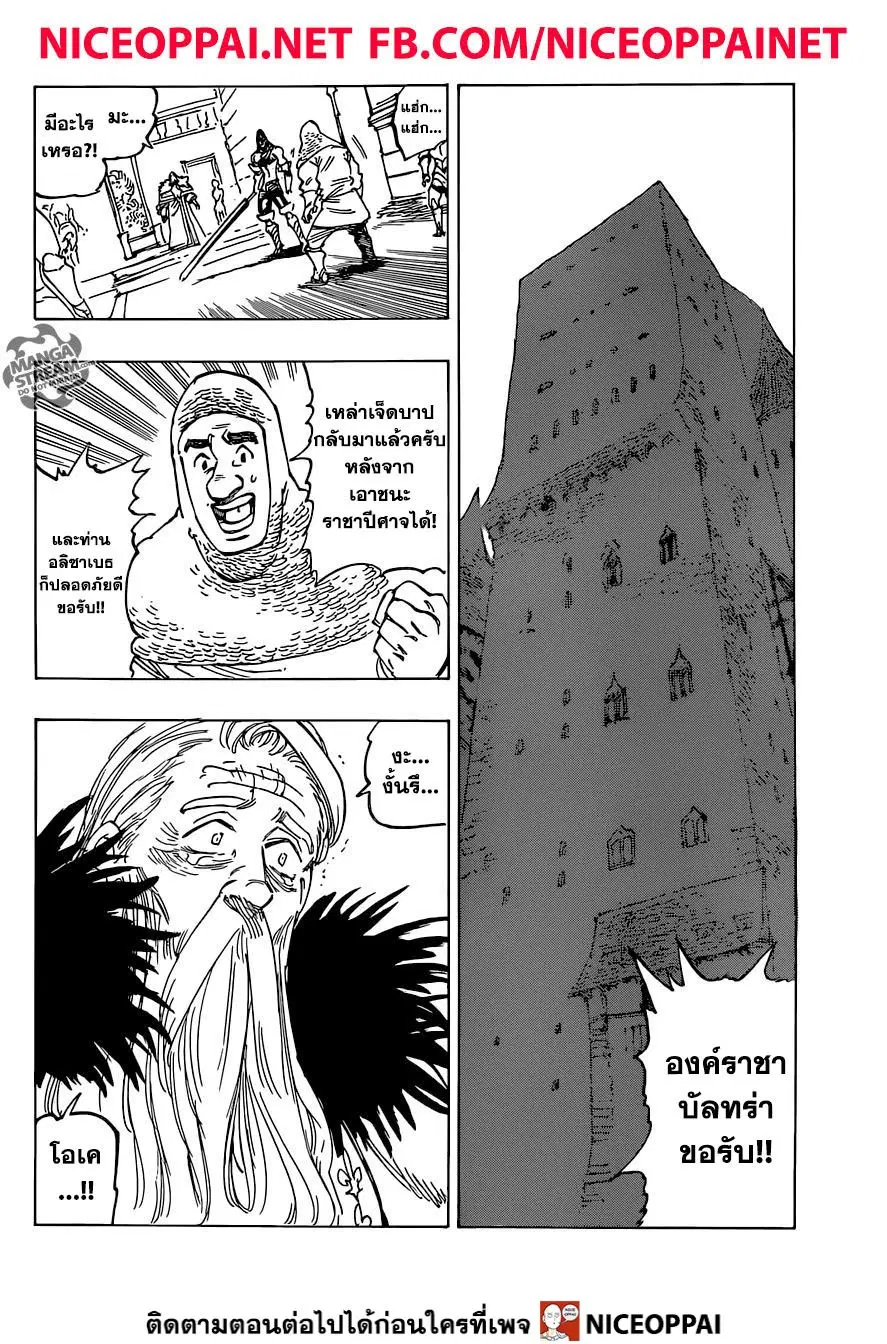 Nanatsu no Taizai ตอนที่ 334 หน้า 5