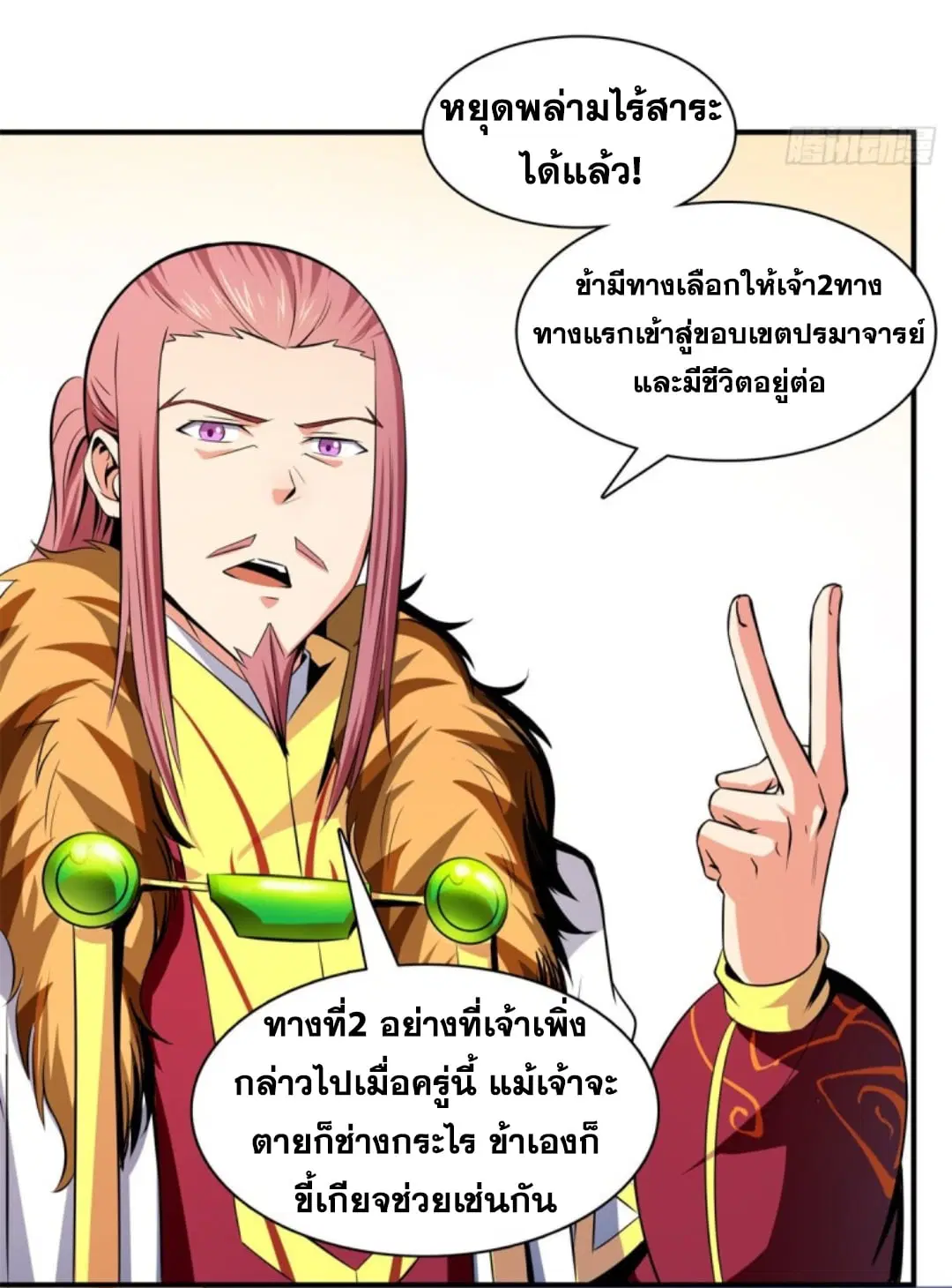 Library to Heaven’s Path ตอนที่ 113 หน้า 22