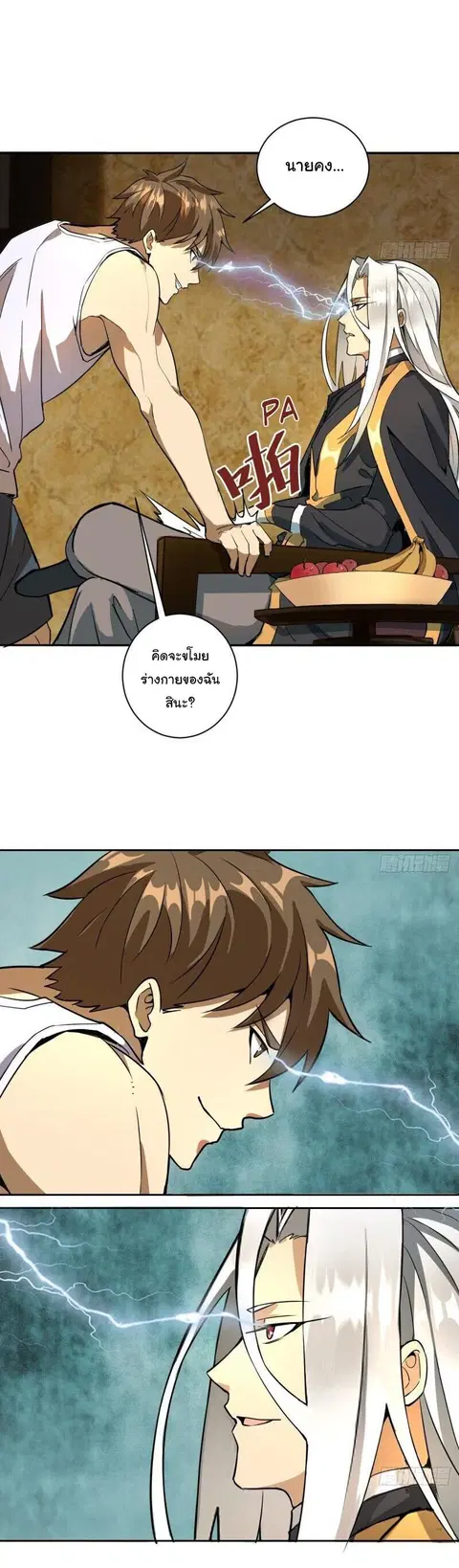 King Star Emperor ตอนที่ 3 หน้า 14