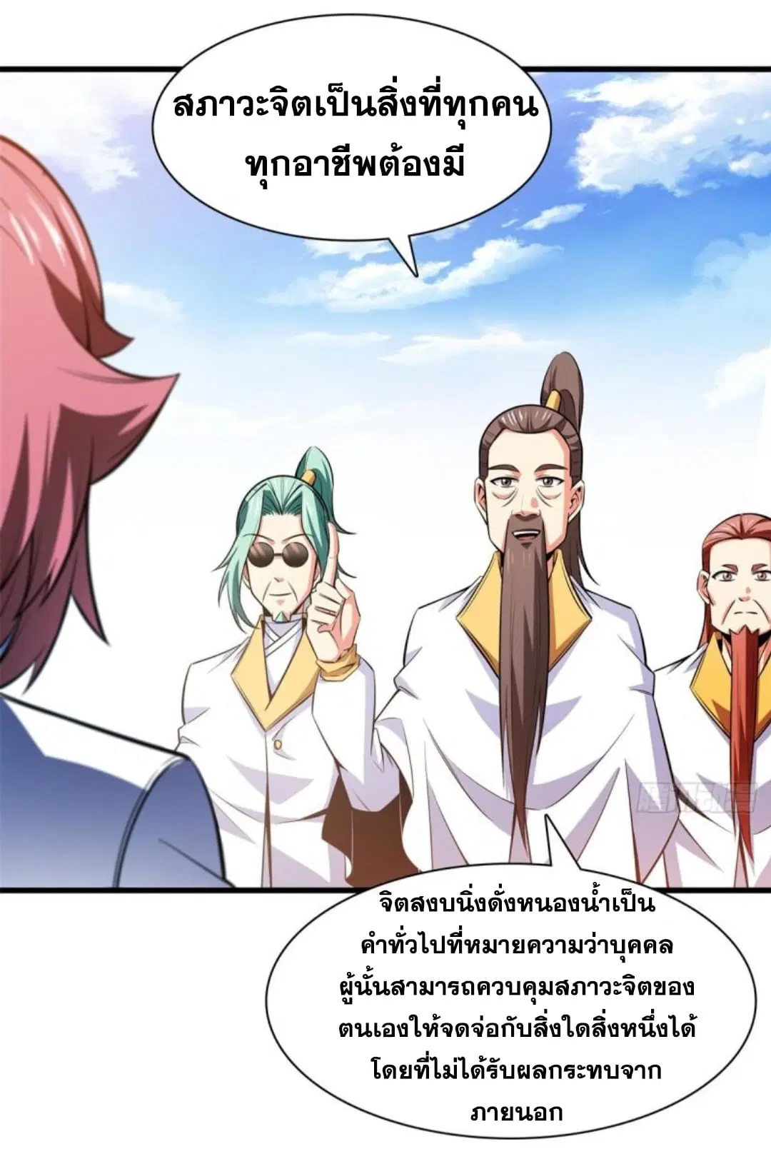 Library to Heaven’s Path ตอนที่ 134 หน้า 7
