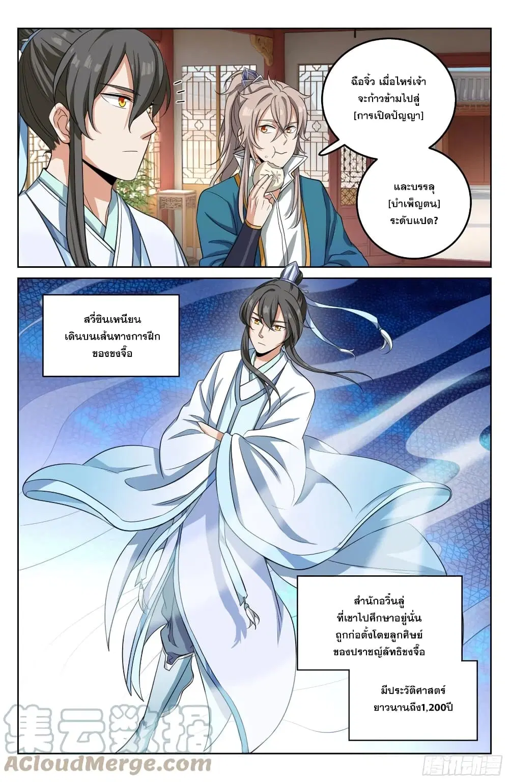 Nightwatcher ตอนที่ 22 หน้า 4