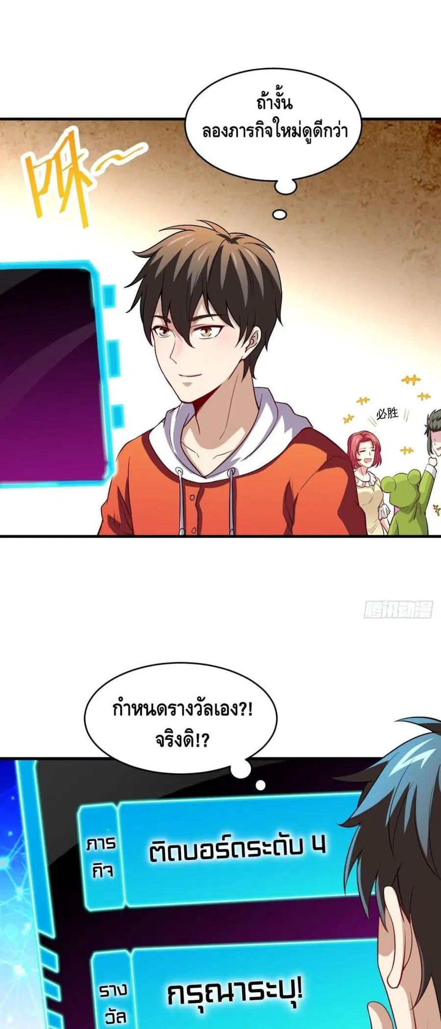 High Energy Strikes ตอนที่ 74 หน้า 29