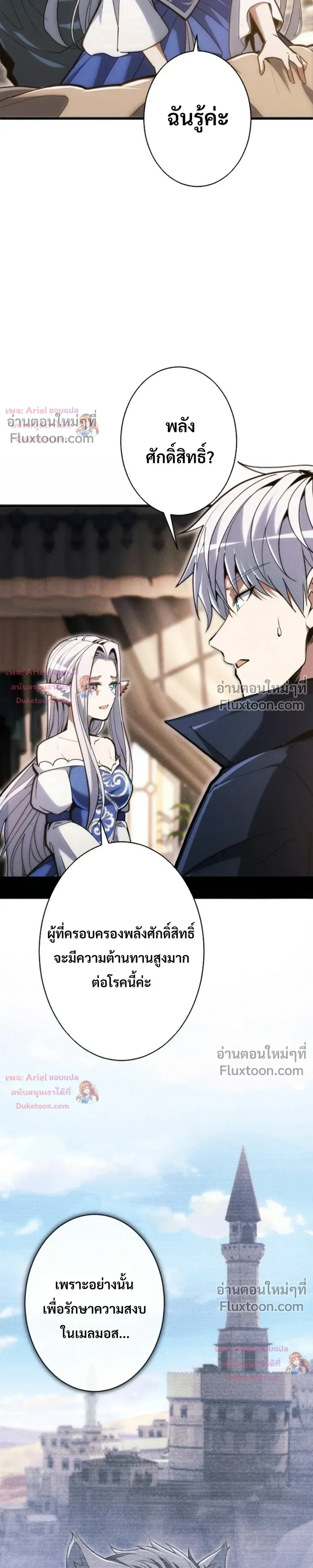 100 Million Years Later The Ultimate Weapon Return อาวุธสุดท้าย ตื่นขึ้นมาไร้เทียมทานหลังผ่านไป 100 ล้านปี ตอนที่ 26 หน้า 27