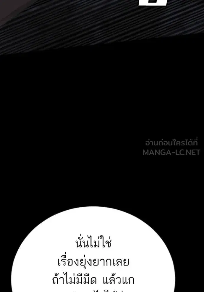 Bad Guy ตอนที่ 271 หน้า 49