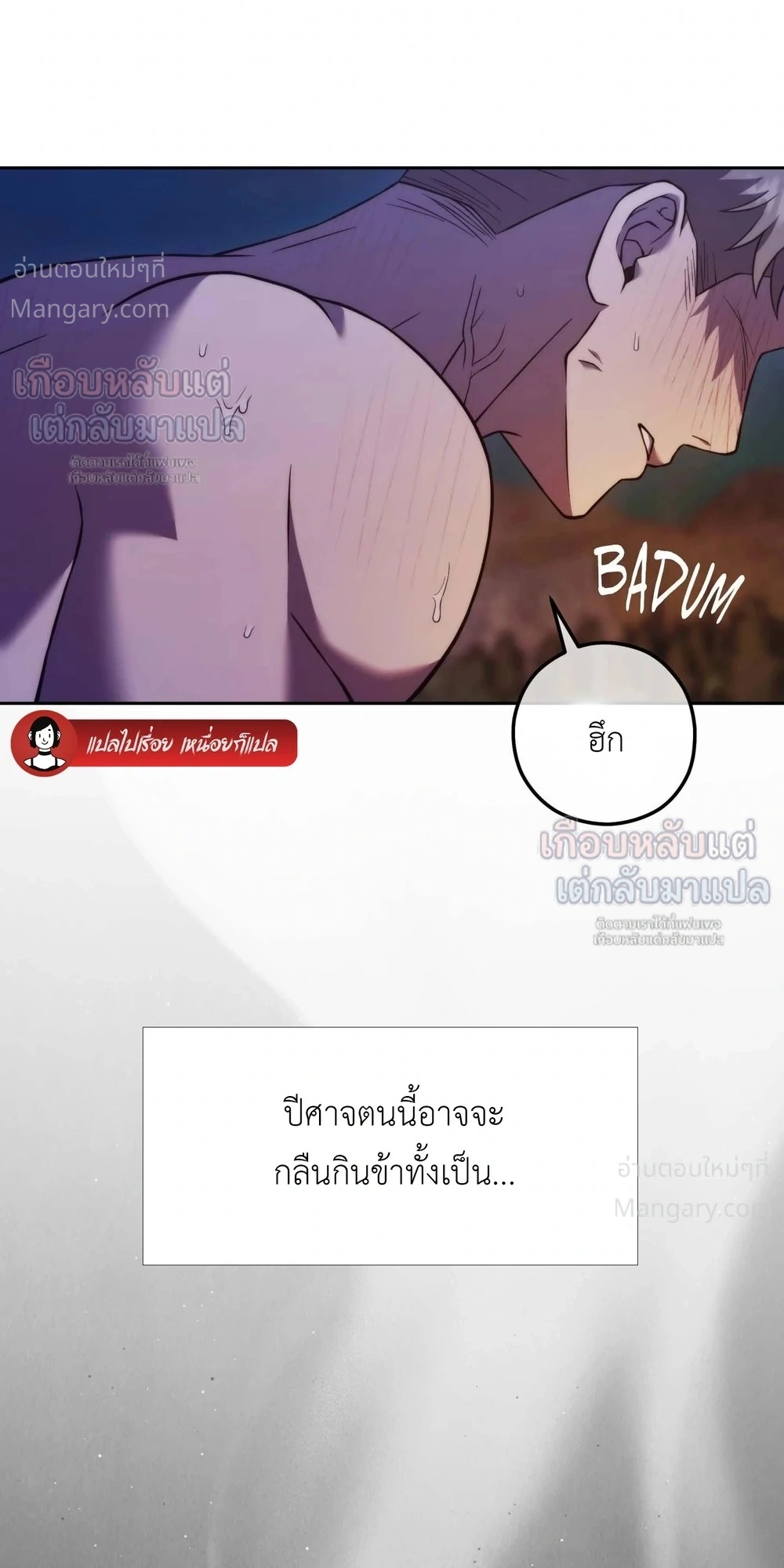 Lies of the Damned – คำโกหกของปีศาจที่ถูกสาป ตอนที่ 6 หน้า 20