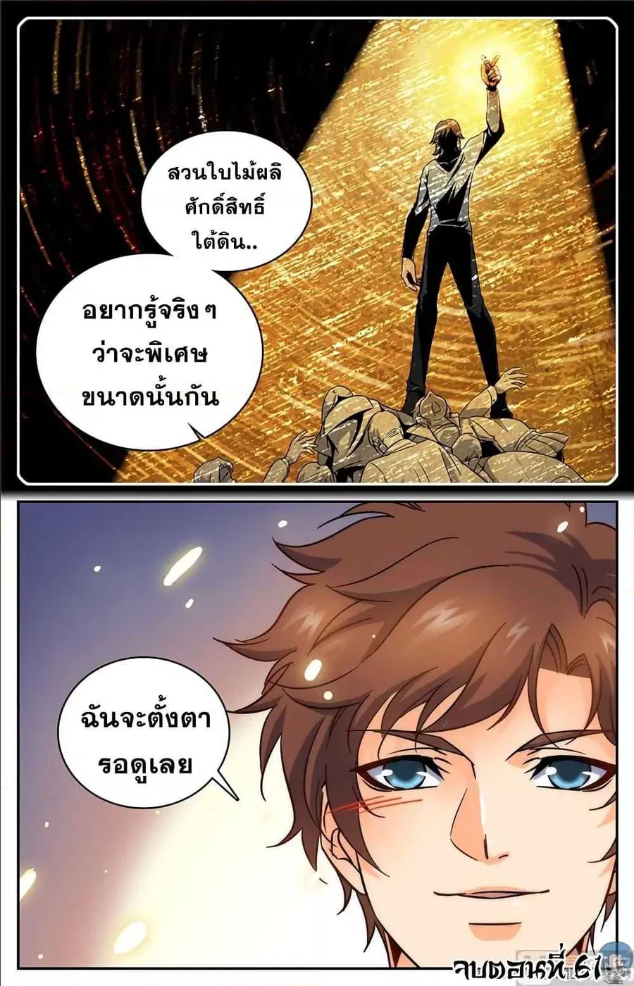 Versatile Mage ตอนที่ 61 หน้า 10