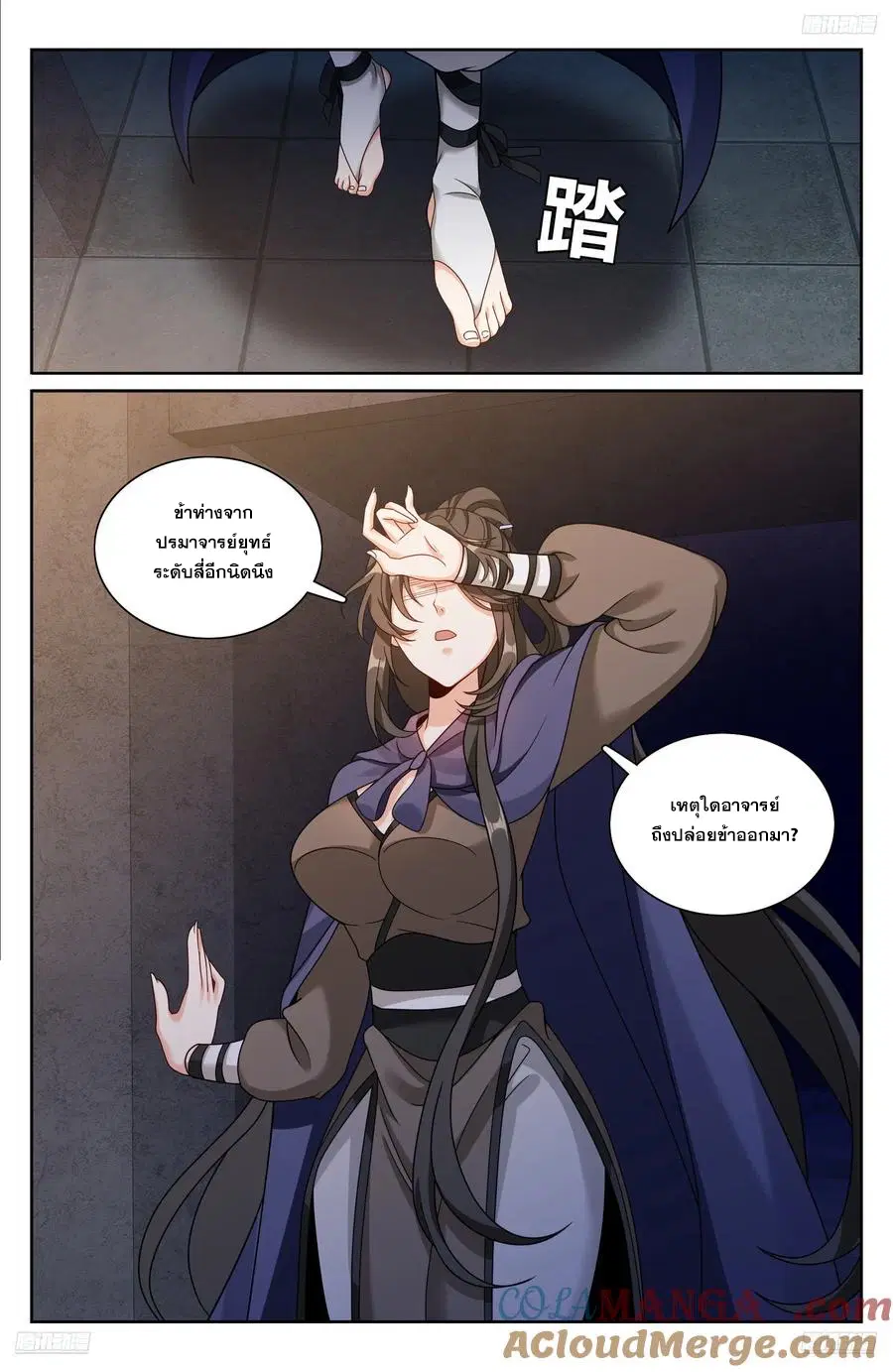Nightwatcher ตอนที่ 331 หน้า 4