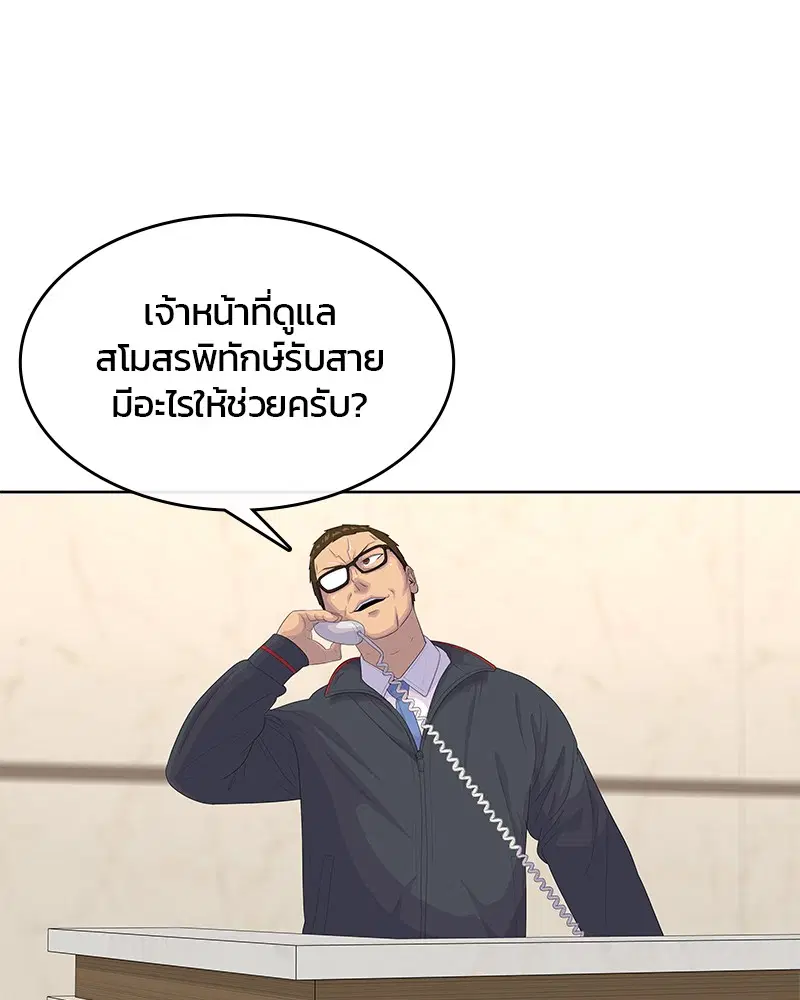 Kitchen Soldier ตอนที่ 156 หน้า 43