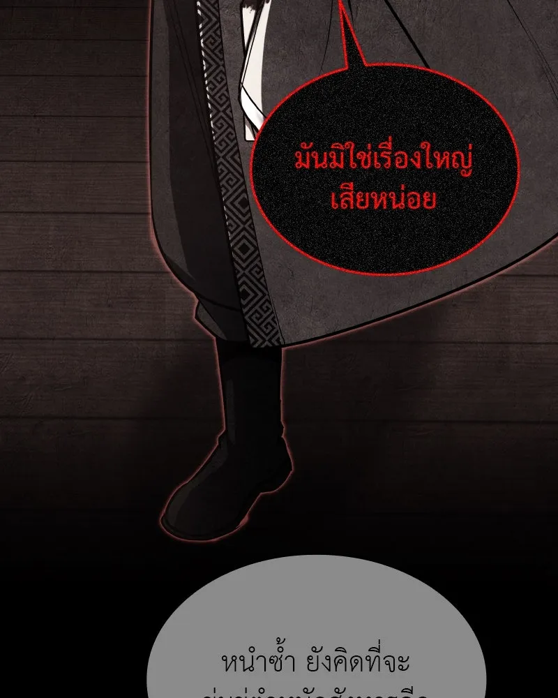 I Reincarnated As The Crazed Heir เกิดอีกทีเป็นว่าที่ประมุขลัทธิมาร ตอนที่ 98 หน้า 187