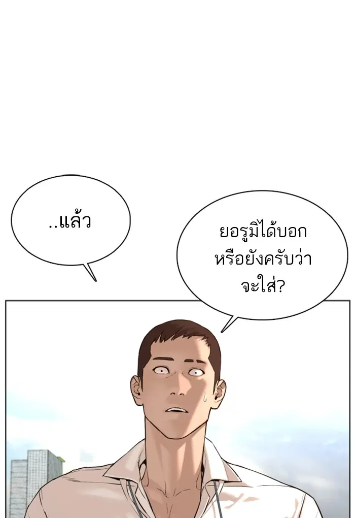 How to Fight ตอนที่ 77 หน้า 94