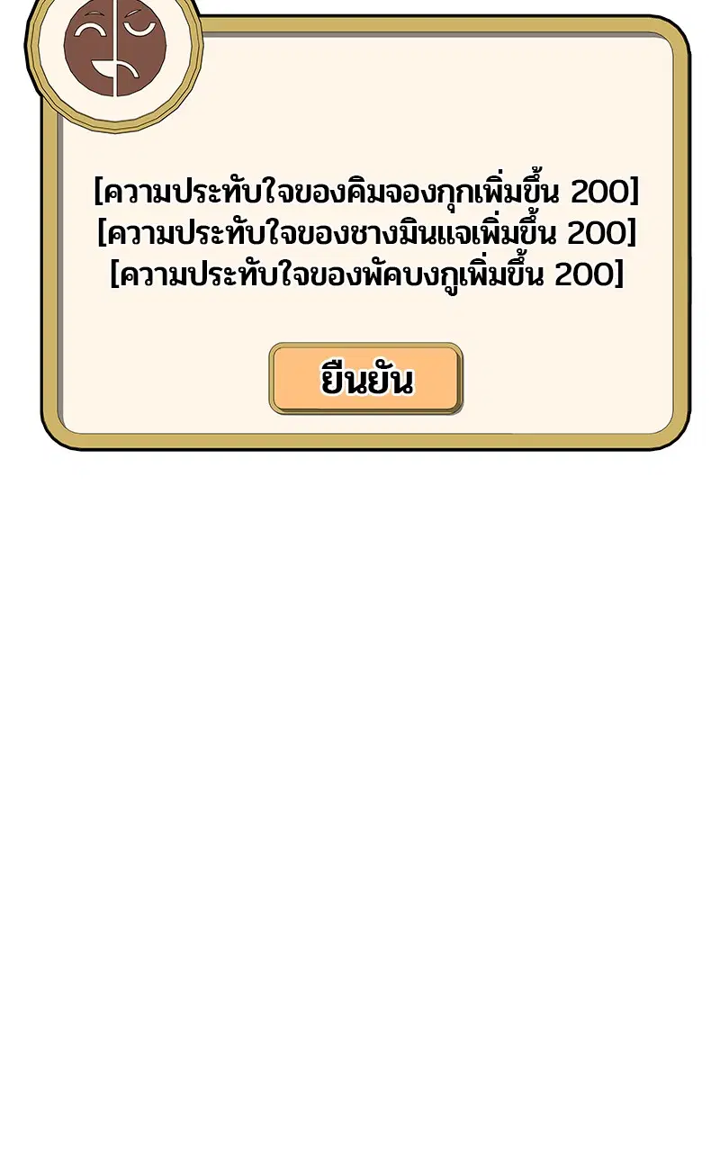 Kitchen Soldier ตอนที่ 201 หน้า 43