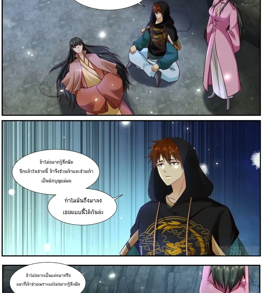 Rebirth Of The Urban Immortal Cultivator ตอนที่ 924 หน้า 4