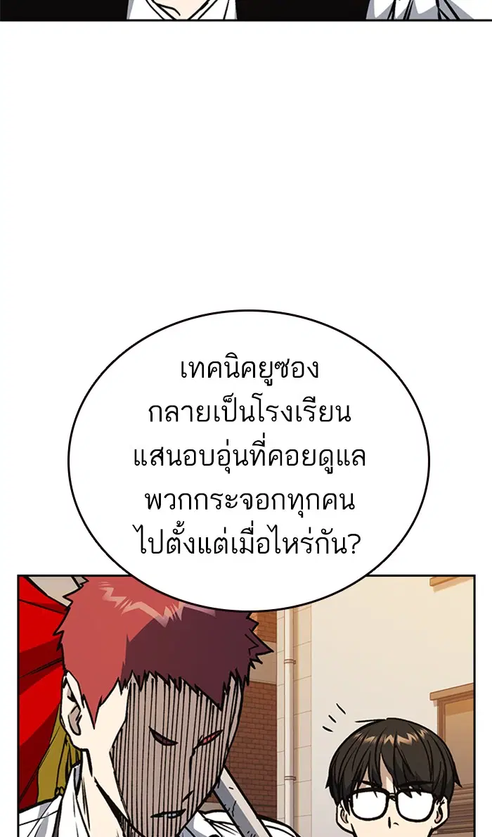Study Group ตอนที่ 138 หน้า 83