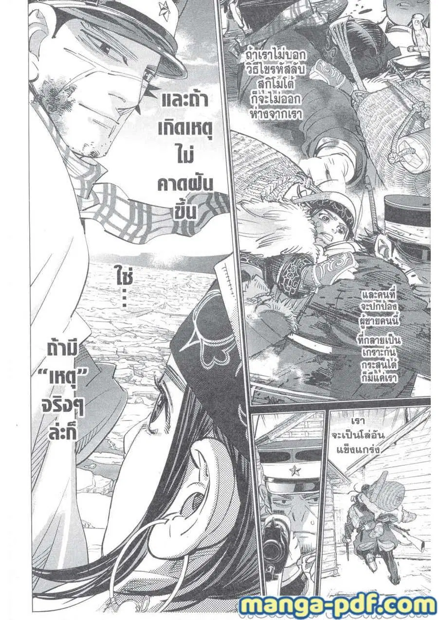 Golden Kamuy ตอนที่ 215 หน้า 14