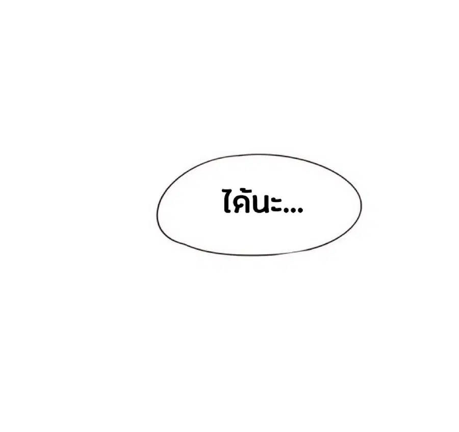 Eleceed ตอนที่ 86 หน้า 10