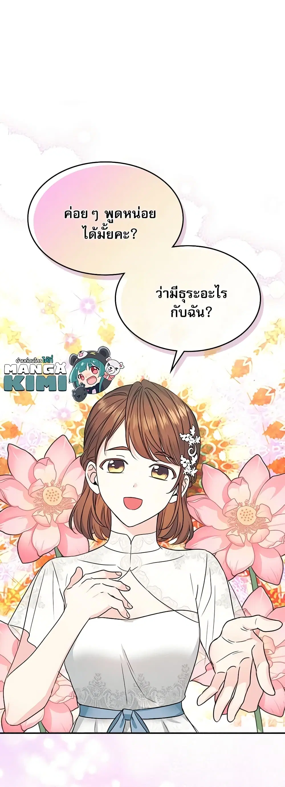 My Life as an Internet Novel ตอนที่ 130 หน้า 22