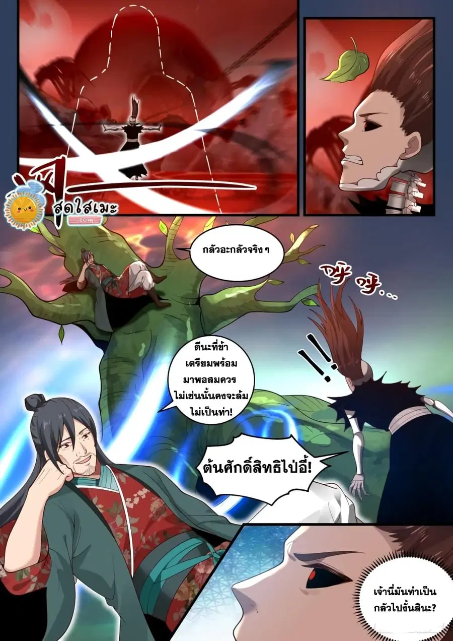 Martial Peak ตอนที่ 1883 หน้า 4