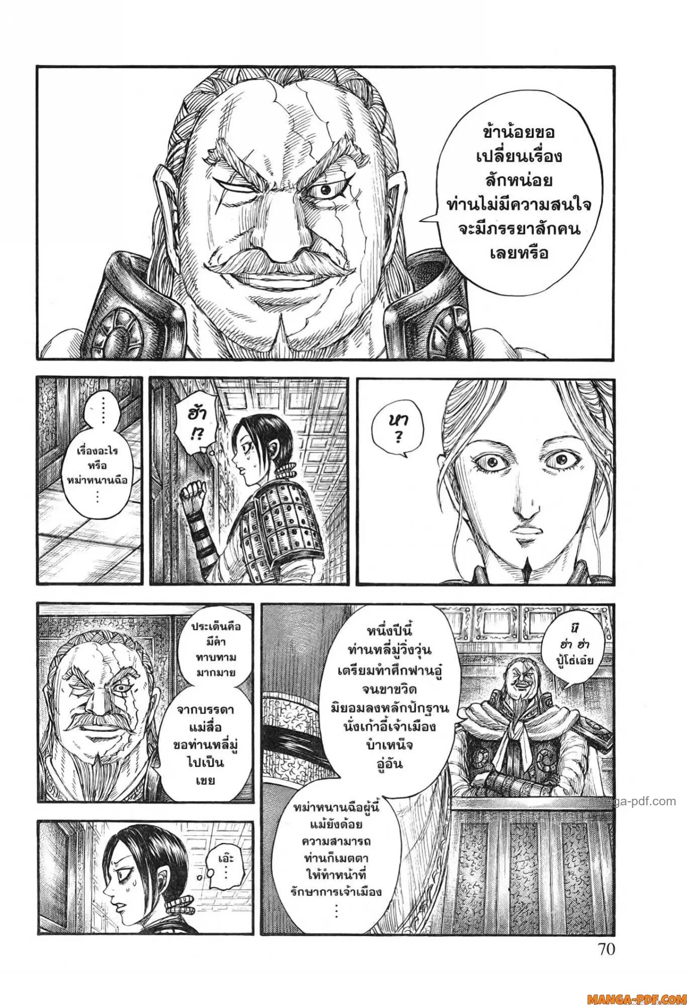 Kingdom ตอนที่ 772 หน้า 4