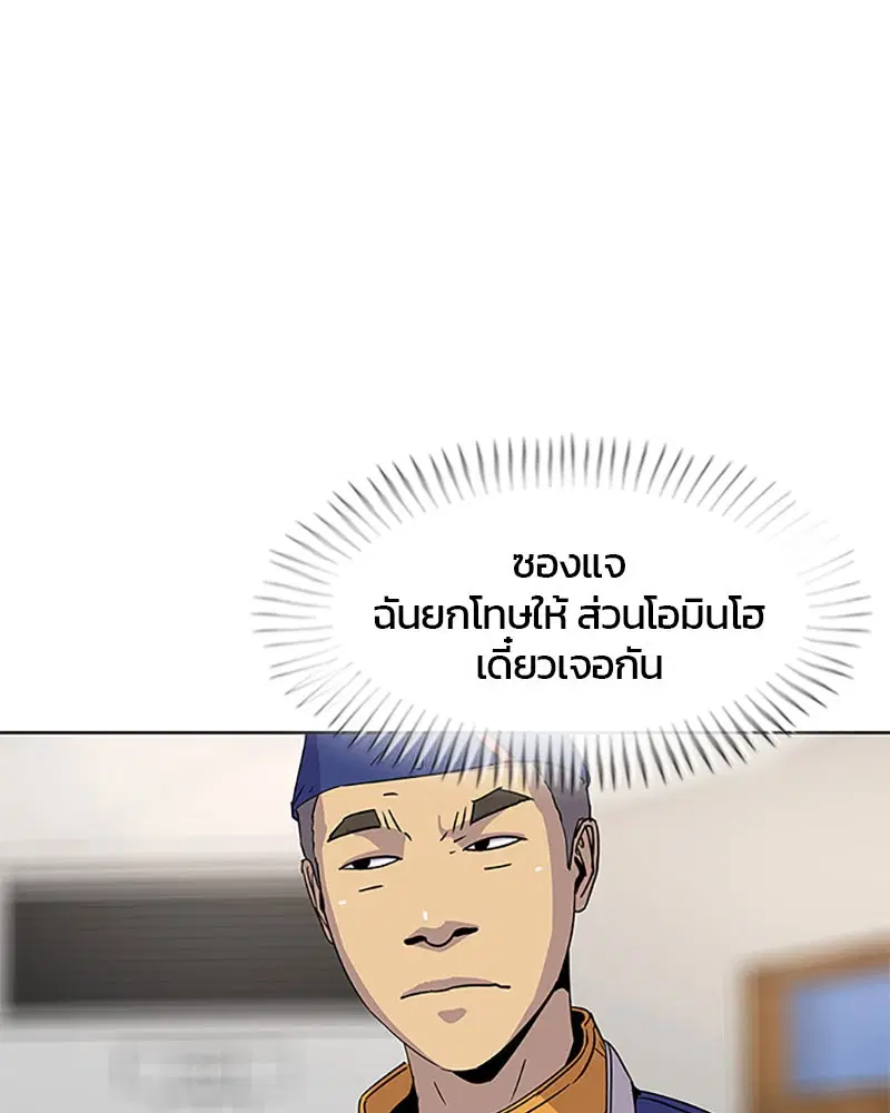 Kitchen Soldier ตอนที่ 55 หน้า 61