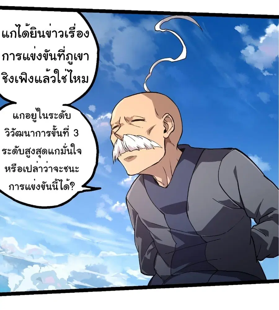 Evolution Begins With A Big Tree ตอนที่ 261 หน้า 5
