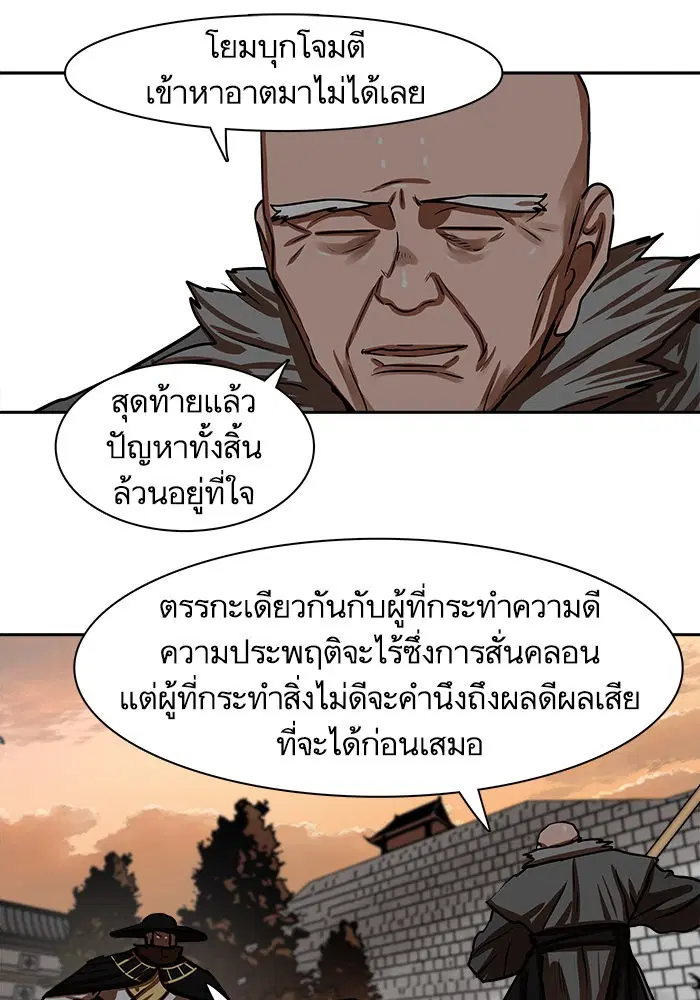 Escort Warrior ตอนที่ 170 หน้า 47