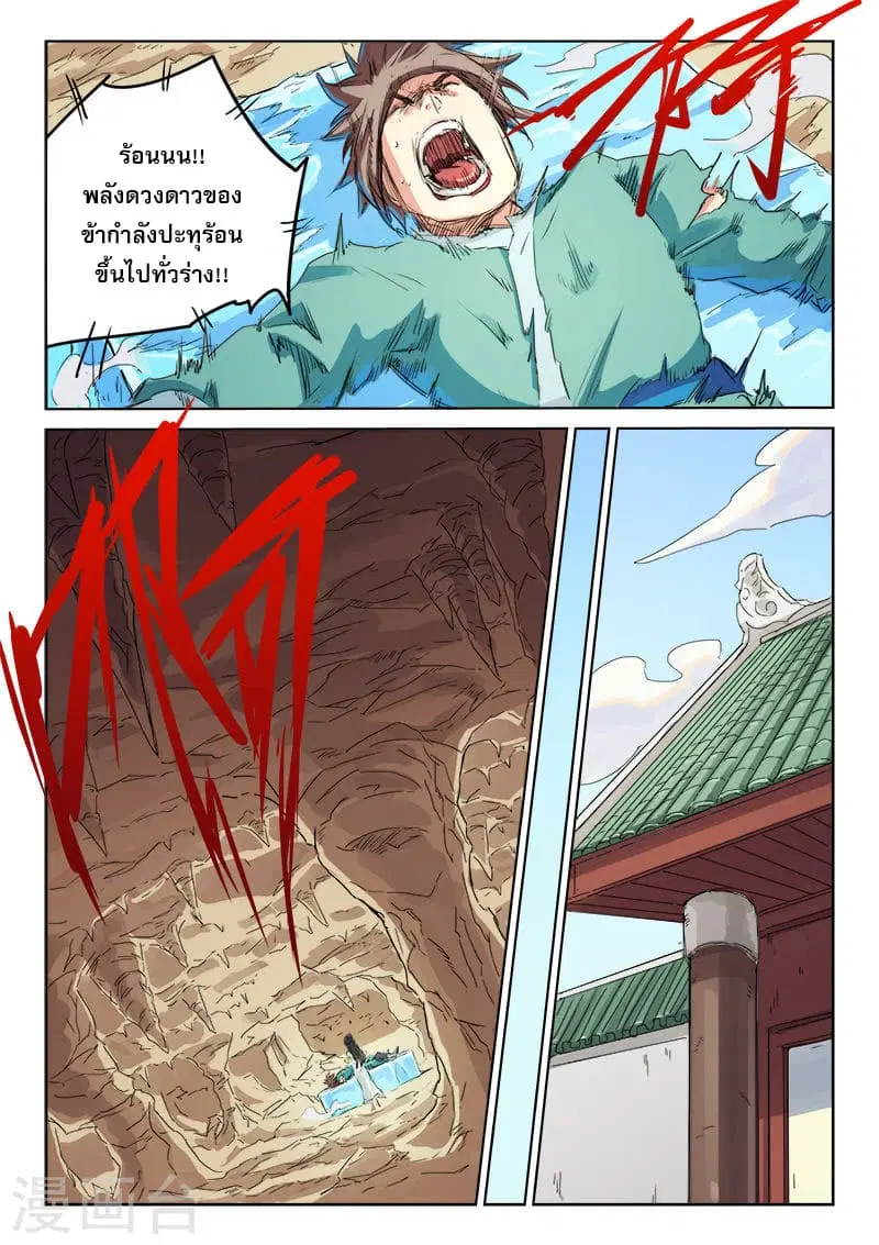 Star Martial God Techniquer ตอนที่ 114 หน้า 7