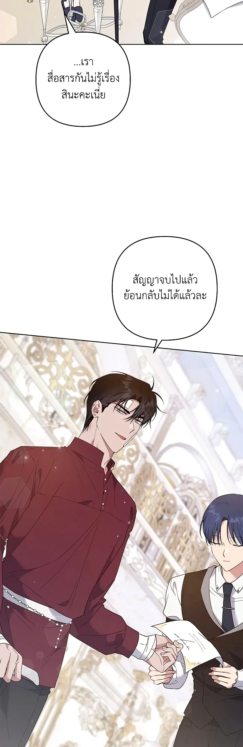 What It Means to Be You ตอนที่ 86 หน้า 25