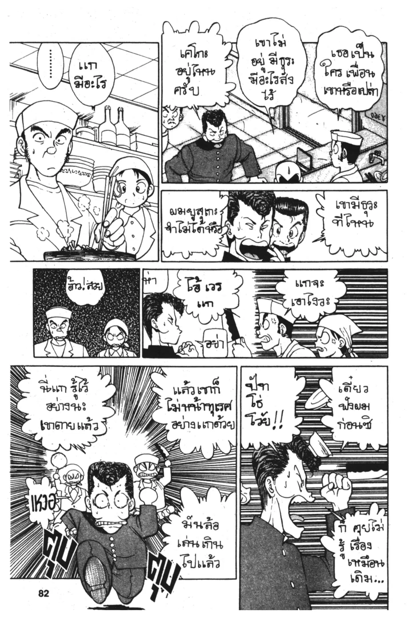 Yu Yu Hakusho ตอนที่ 3 หน้า 11
