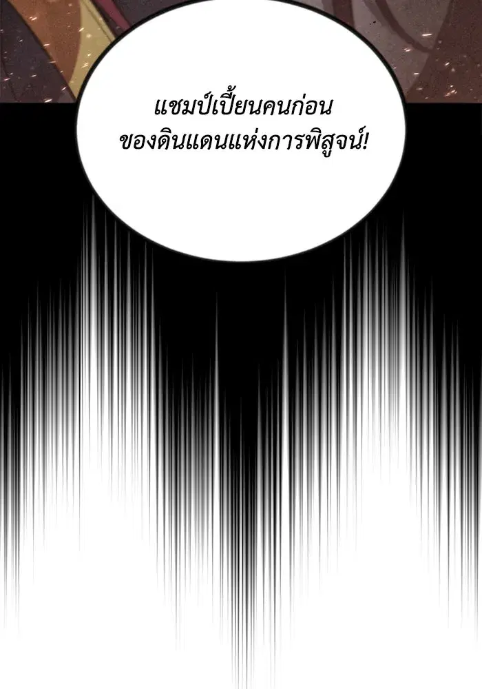 The Lazy Lord Masters the Sword ตอนที่ 72 หน้า 97