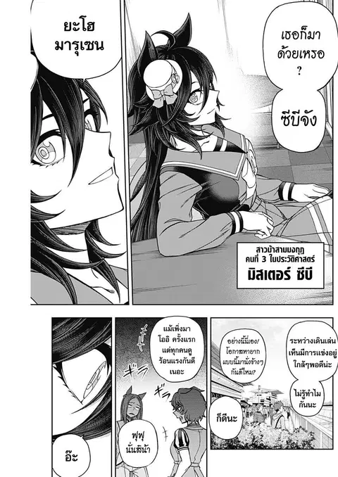Uma Musume: Cinderella Gray ตอนที่ 77 หน้า 17