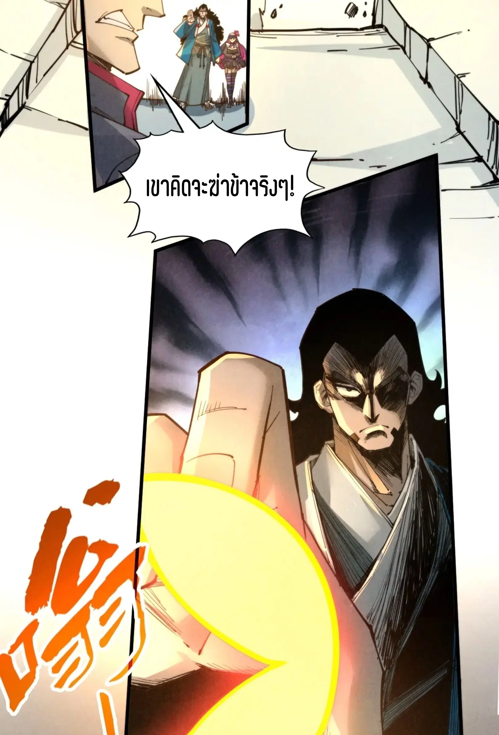 The Eternal Supreme ตอนที่ 260 หน้า 53