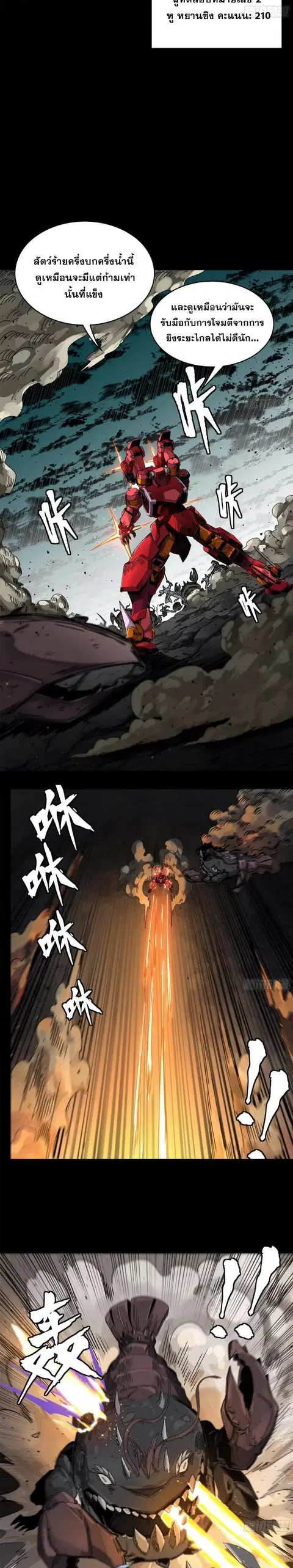Legend of Star General ตอนที่ 141 หน้า 58