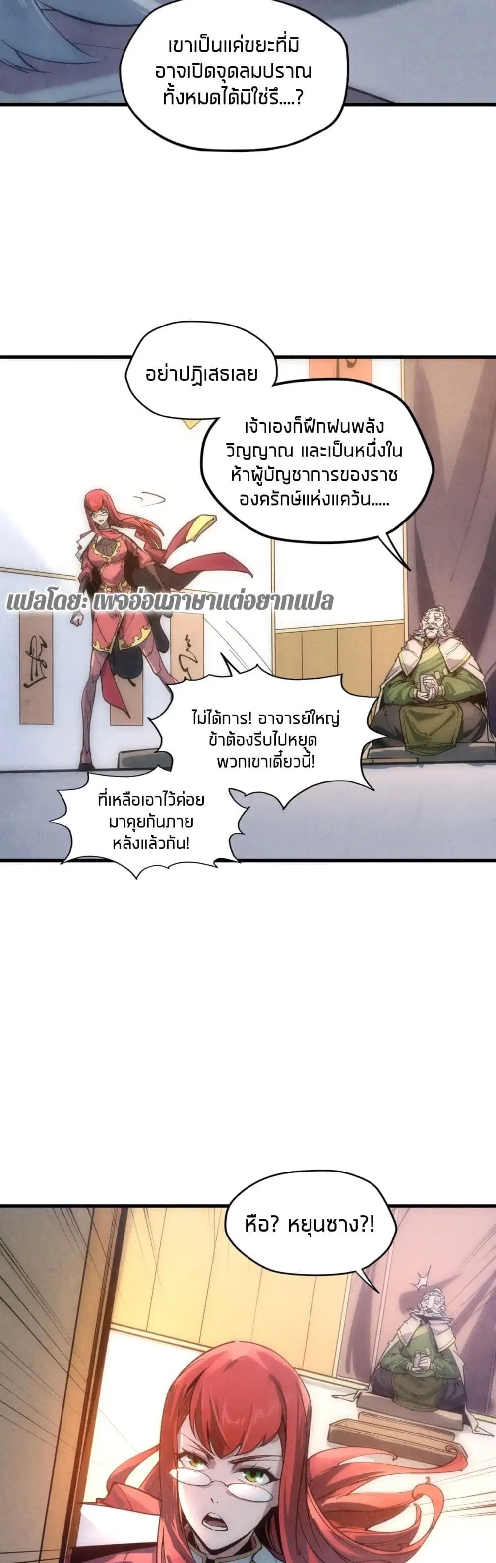 The Eternal Supreme ตอนที่ 19 หน้า 13