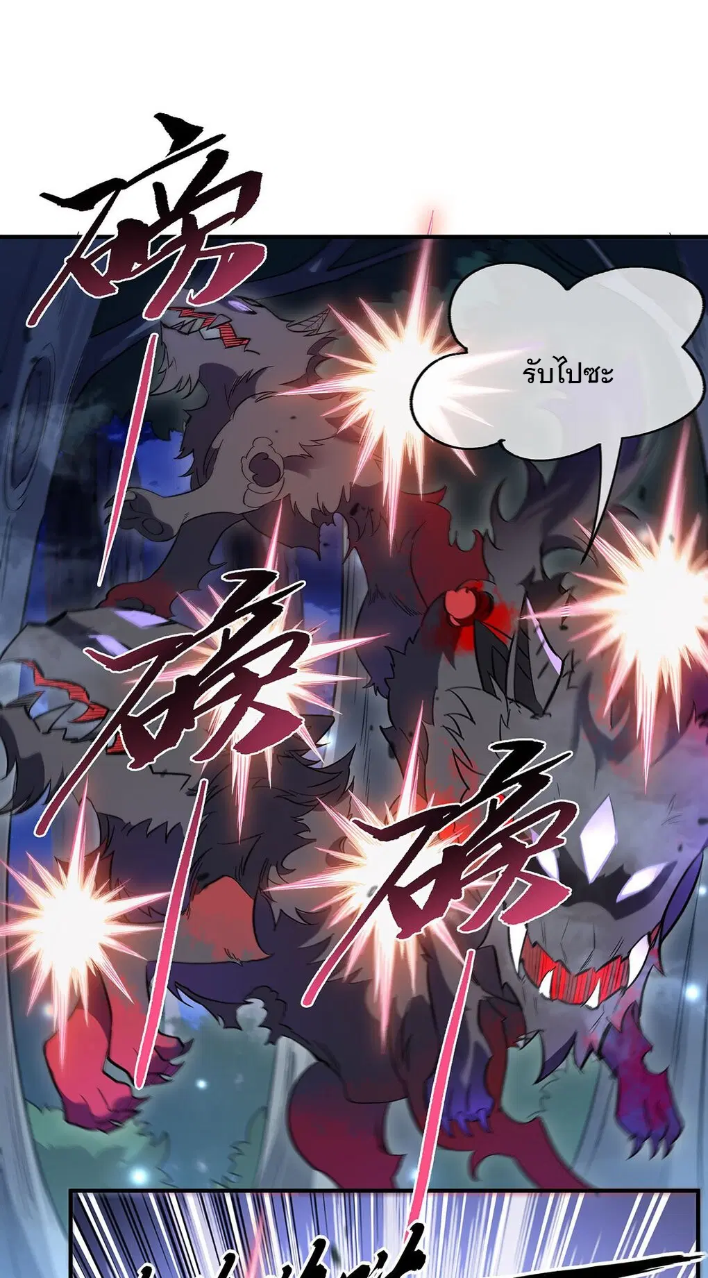 My Female Disciples are all Future Masters of the Heavens ตอนที่ 232 หน้า 13