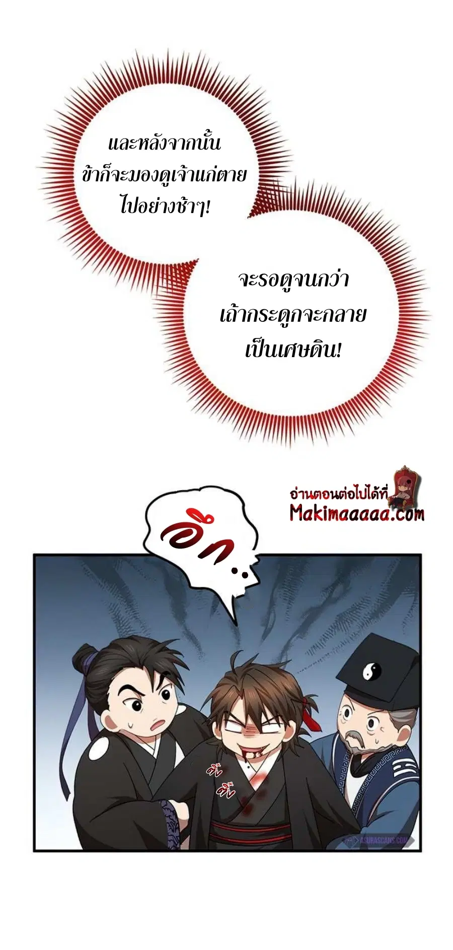 Path of the Shaman ตอนที่ 57 หน้า 65