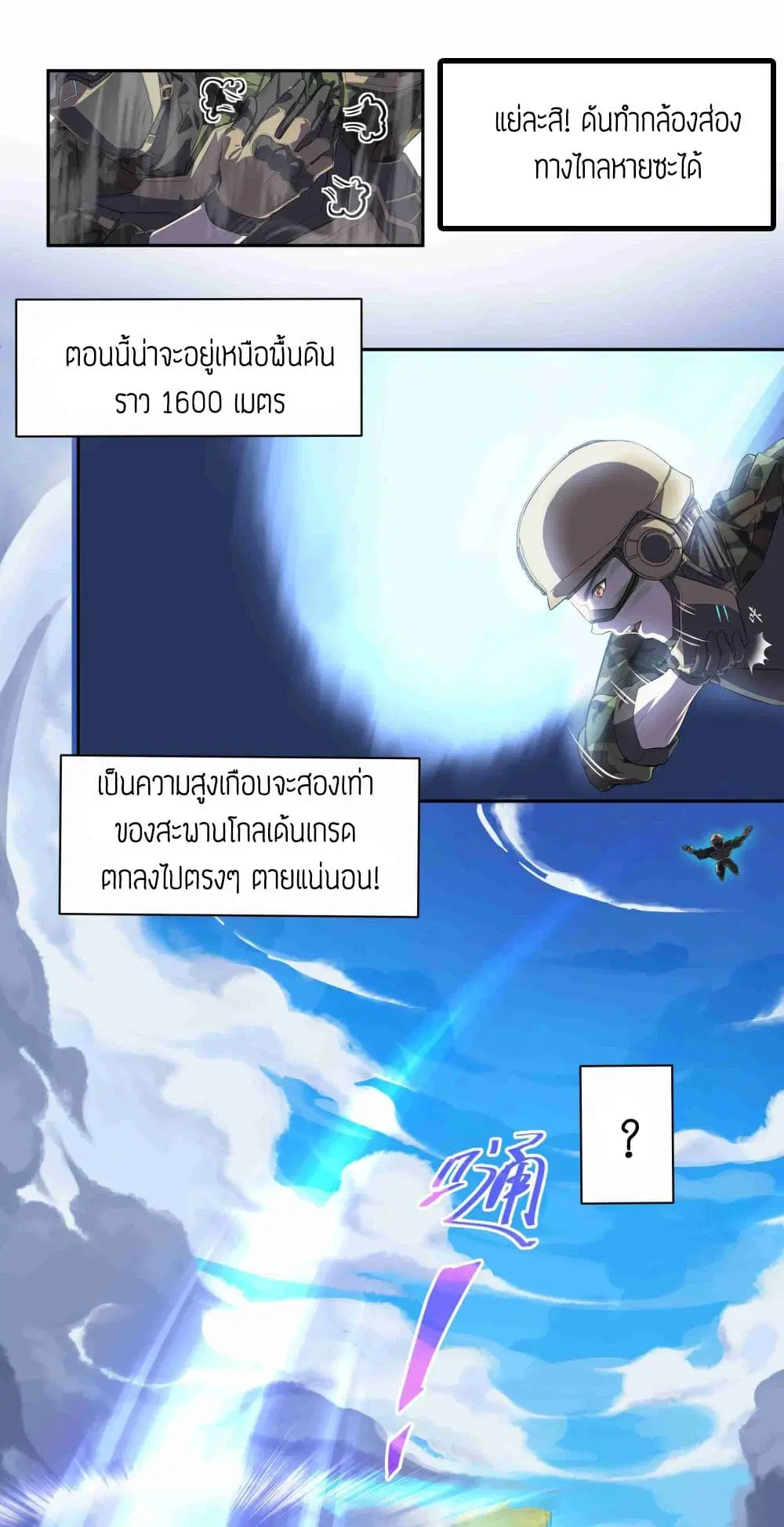 Super Warrior in Another World ตอนที่ 1 หน้า 14