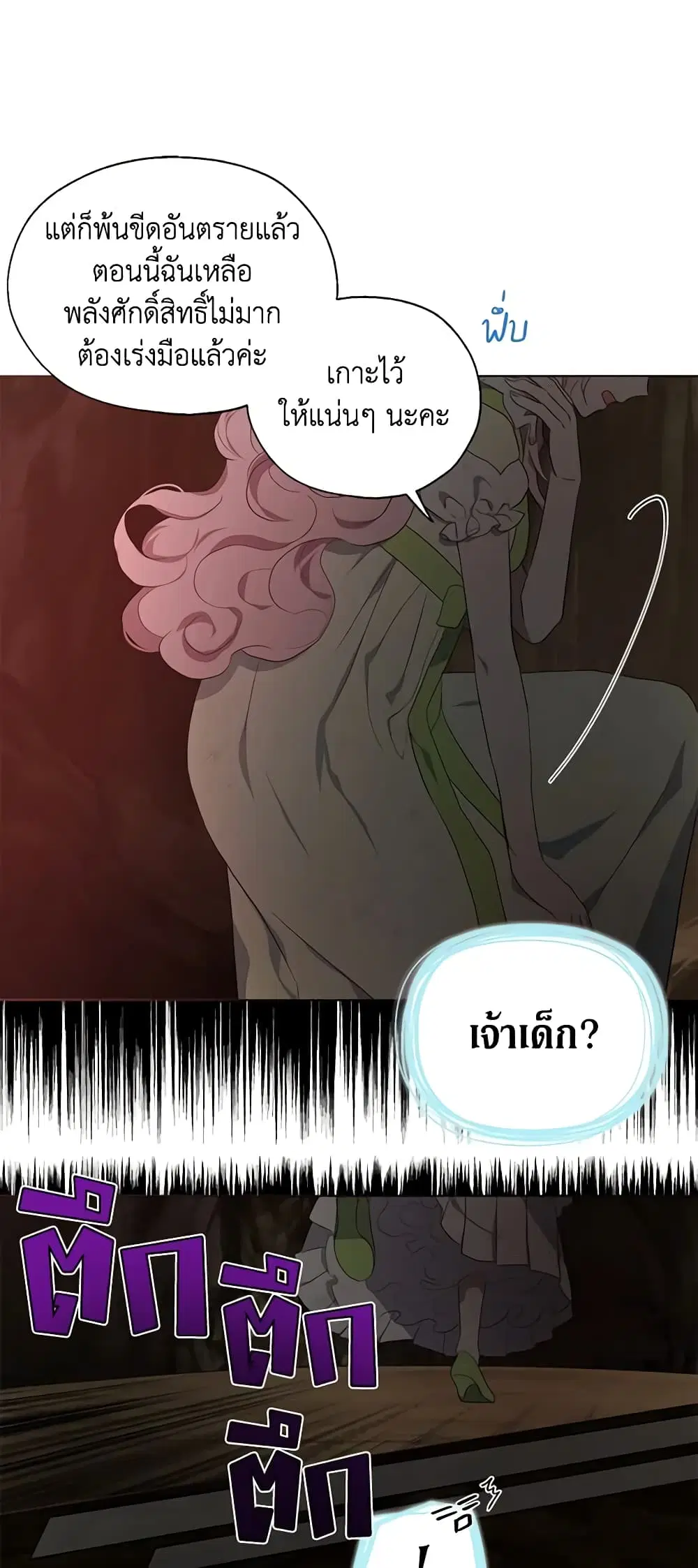 Seduce the Villain’s Father ตอนที่ 106 หน้า 32